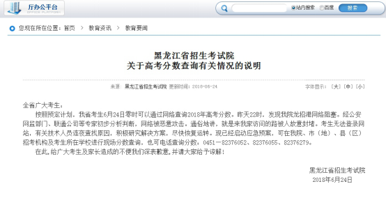 高(gāo)考之後，教育系統網站(zhàn)需警惕網絡攻擊