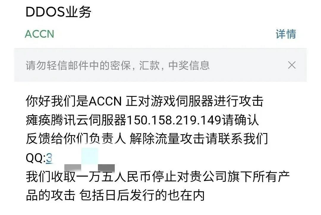 《弈劍行(xíng)》遊戲遭遇DDoS攻擊導緻停服