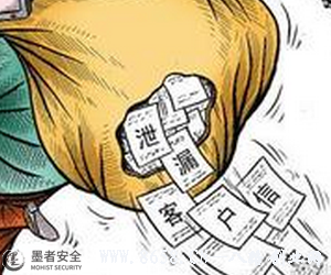 信息安全漏洞  洩漏客戶信息