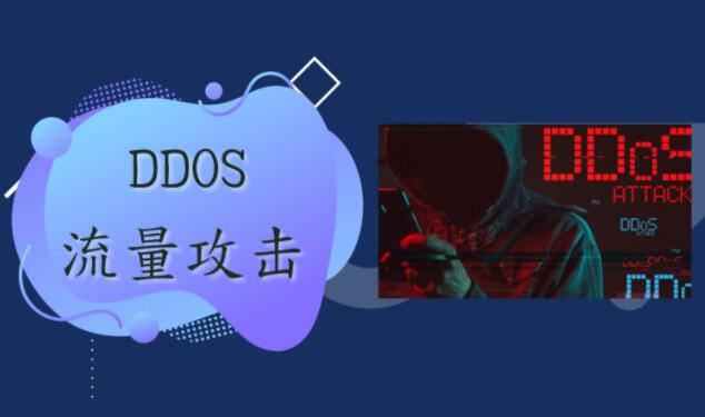 XX暴雪(xuě)再次遭到(dào)DDoS攻擊 部分(fēn)海(hǎi)外(wài)遊戲服務器(qì)宕機(jī)