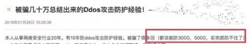 騙術(shù)揭秘丨DDoS攻擊為(wèi)啥花(huā)錢(qián)防不(bù)住？