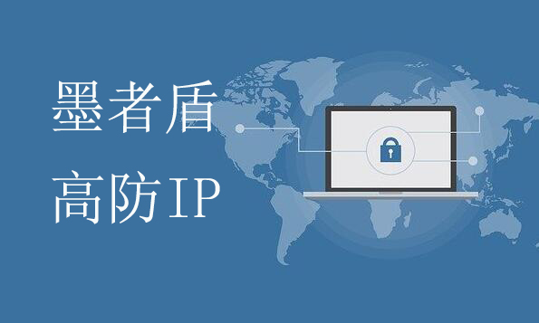 什(shén)麽是(shì)高(gāo)防IP？哪些(xiē)行(xíng)業(yè)适合用(yòng)高(gāo)防IP？